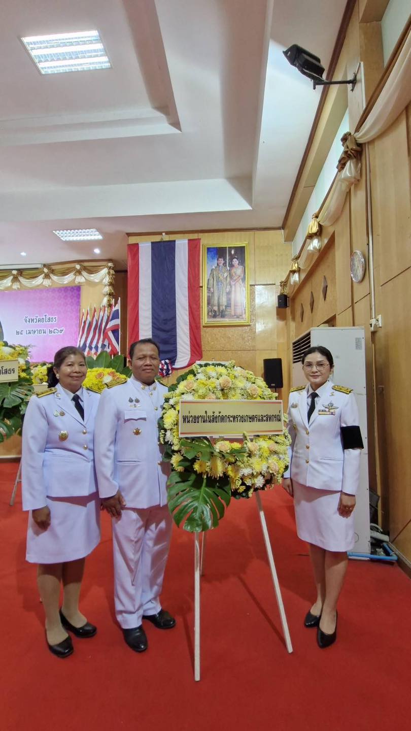 title - ส.ป.ก.ยโสธร ร่วมงานรัฐพิธี วันสมเด็จพระนเรศวรมหาราช ประจำปี 2569 